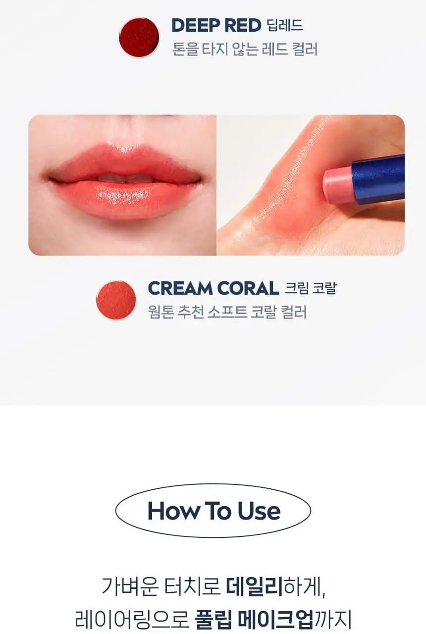 [자외선 차단] 니베아 케어 앤 컬러 립밤 4.8g 2종 택 1(딥 레드/크림 코랄) 상세페이지 13
